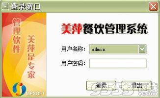 美萍餐飲管理系統(tǒng)V9.7 功能詳解與安全下載指南